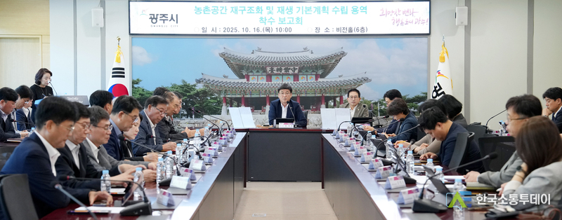 사진제공=광주시청// 광주시, ‘농촌 공간 재구조화 및 재생 기본계획’ 착수보고회 개최