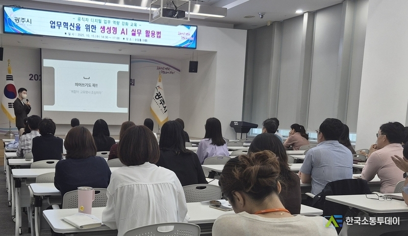 사진제공=광주시청// 광주시, 공직자 대상 ‘생성형 AI 실무 활용법’ 교육 실시