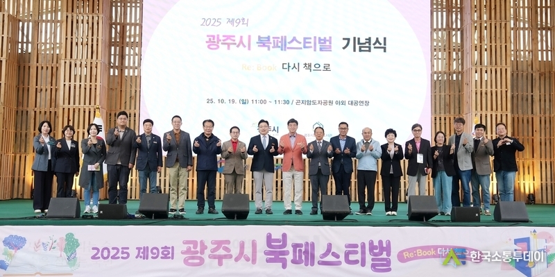 사진제공=광주시청// 광주시 북 페스티벌 성황… ‘희망과 본질’ 주제로 독서 문화 확산 