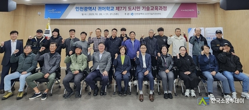(사진제공=인천시청) 인천시 수산기술지원센터는 오는 10월 20일부터 11월 21일까지 5주간 ‘제7기 인천 귀어학교 교육 과정’을 운영할 예정이다.