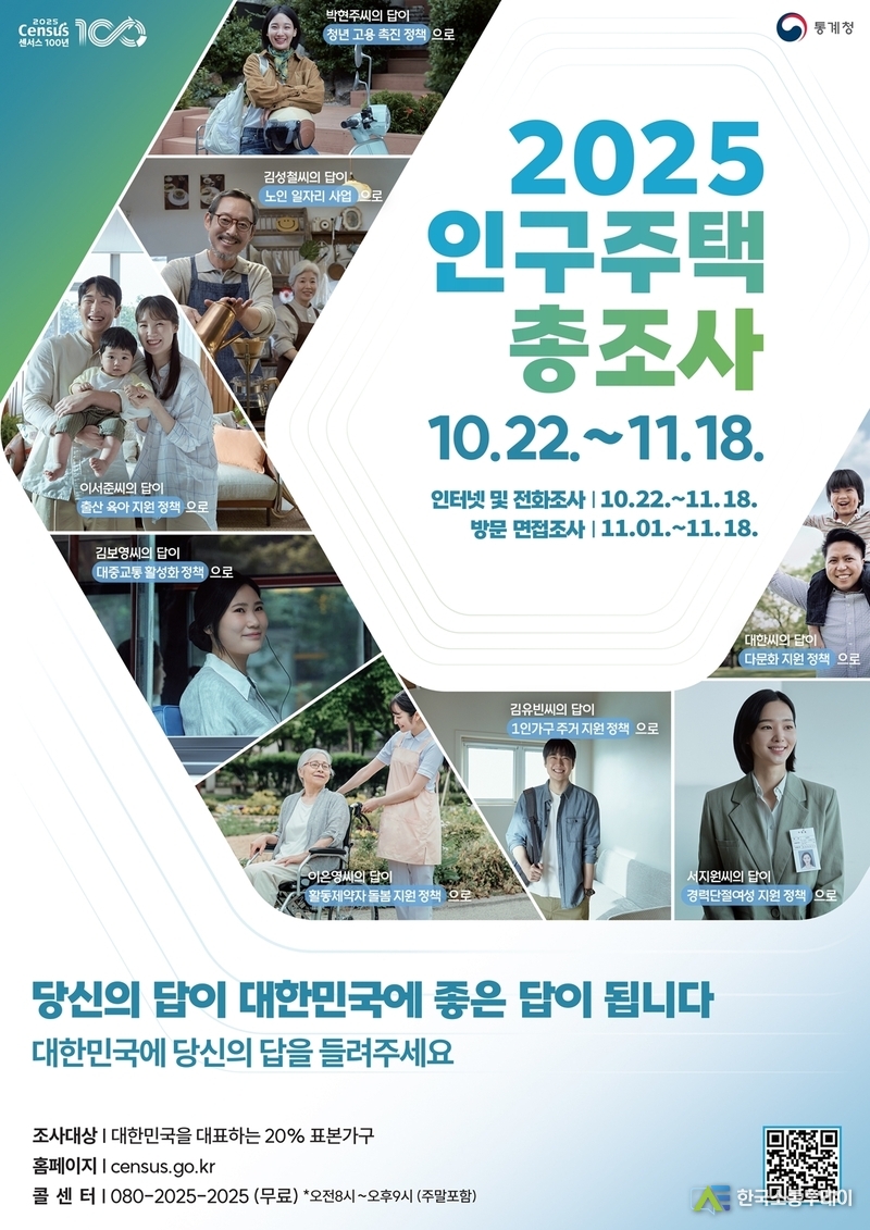 사진제공=광주시청// 광주시, ‘2025년 인구주택총조사’ 실시