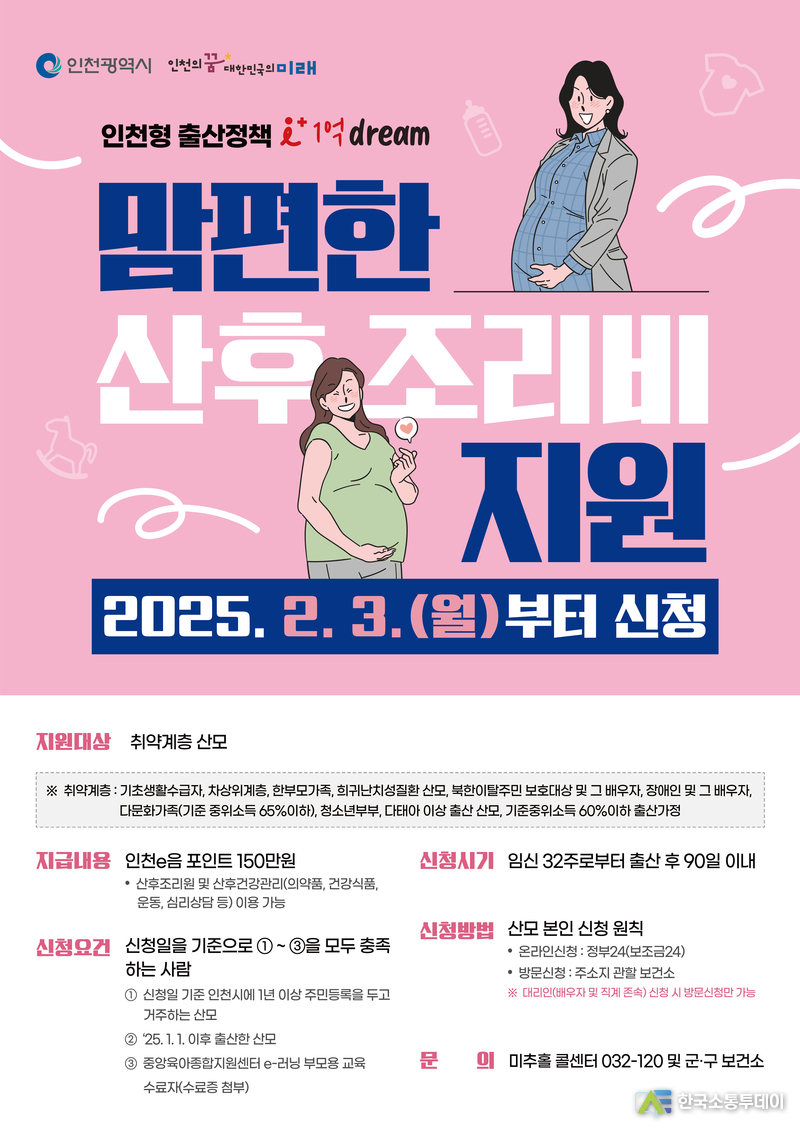 (사진제공=부평구청) 출산 후 산모의 안정적인 회복을 돕고, 건강한 출산 환경을 조성하기 위해 마련됐다.<br>