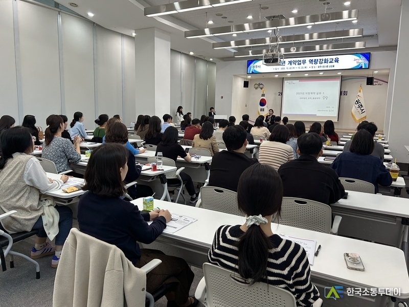 사진제공=광주시청// 광주시, ‘2025년 계약 업무 역량 강화교육’ 실시