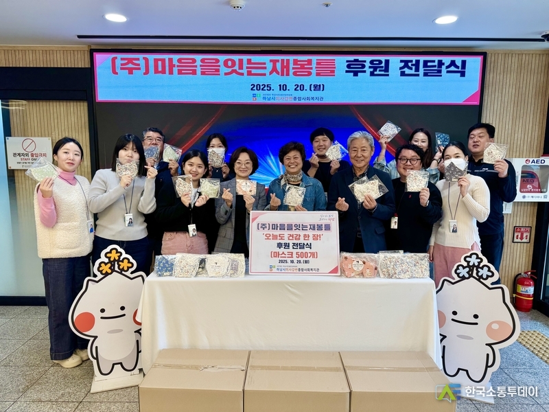 사진제공=하남시청// (주)마음을잇는재봉틀 후원 전달식