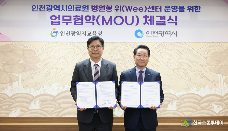 (사진촬영=인천교육청) 이번 협약은 청소년의 정신건강 회복과 치유 지원을 강화하기 위함이다.