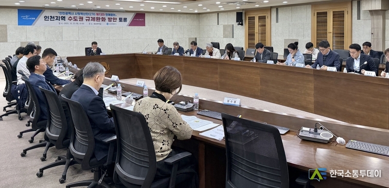 (사진제공=인천시청) 토론회에서는 인천이 수도권에 포함됨으로써 겪고 있는 다양한 불합리한 규제가 집중 조명됐다.