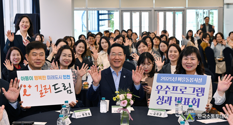 (사진제공=인천시청) 인천광역시(시장 유정복)는 10월 24일 오전 10시 하버파크호텔에서 ‘2025년 마을돌봄시설 우수프로그램 성과발표회’를 개최했다.