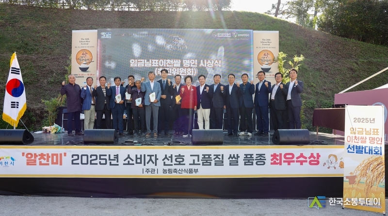 사진제공=이천시청// 대한민국이 인정한 알찬미 2025년 임금님표이천쌀 명인 선정