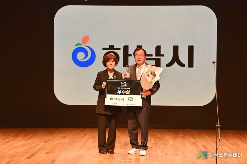 사진제공=하남시청// 하남시, ‘2025 지역 회복력 평가’ 종합 공동 5위 달성