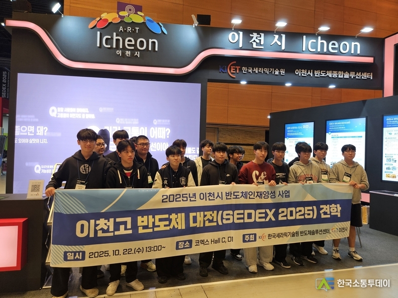 사진제공=이천시청// 이천시 제27회 반도체대전 참가 첨단산업도시 위상 강화