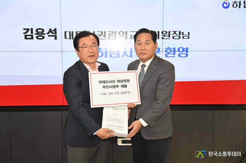 사진제공=하남시청// 이현재 하남시장 대광위 위원장을 만나 광역교통 현안 건의