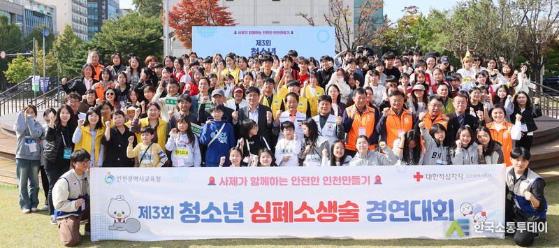 (사진제공=인천교육청) 인천교육청, 25일 건강 나눔 페스티벌·청소년 심폐소생술 경연대회 개최.