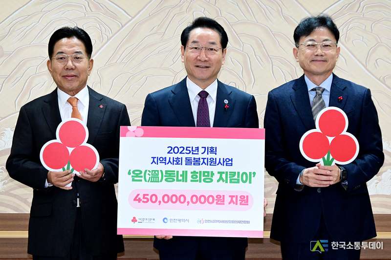 (사진제공=인천시청) ‘온(溫) 동네 희망지킴이’는 인천시 10개 군·구가 위기가구를 발굴·지원하는 지역 돌봄 복지사업이다.