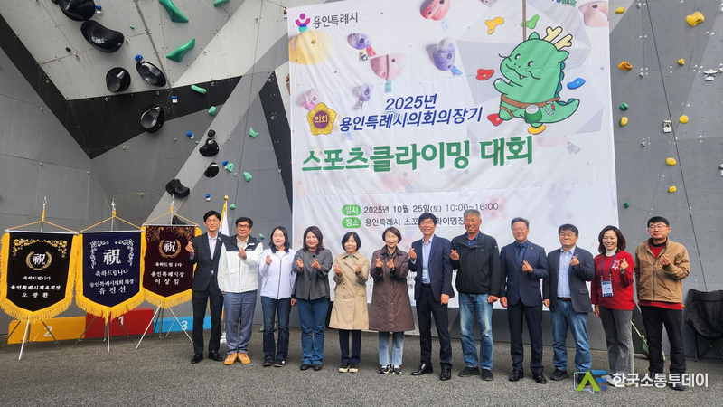 사진제공=용인특례시의회// 2025년 용인특례시의회 의장기 스포츠클라이밍 대회에서 참석자들이 기념촬영을 하고 있다. 왼쪽부터 박인철, 임현수, 신나연, 박희정, 신현녀 의원, 유진선 의장, 이후 참석자들