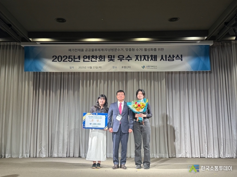 사진제공=용인특례시청// 용인특례시가 폐가전 무상방문수거 경진대회 ‘은상’을 수상했다.
