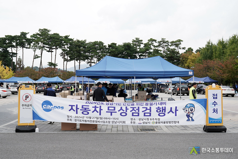 사진제공=성남시청// 2024년 성남 시민 차량 무상 점검 행사가 성남시청 야외주차장에서 열리고 있다.