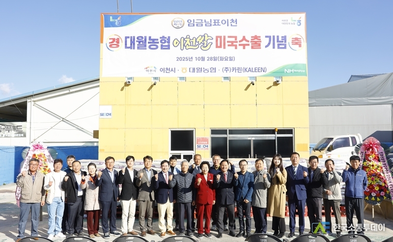 사진제공=이천시청//임금님표이천쌀 대월농협에서 미국 서부로 직수출