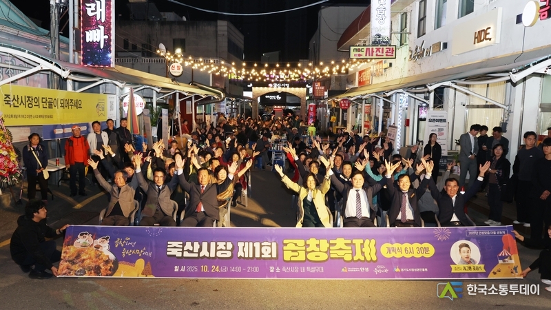 사진제공=안성시청// 죽산시장 곱창축제