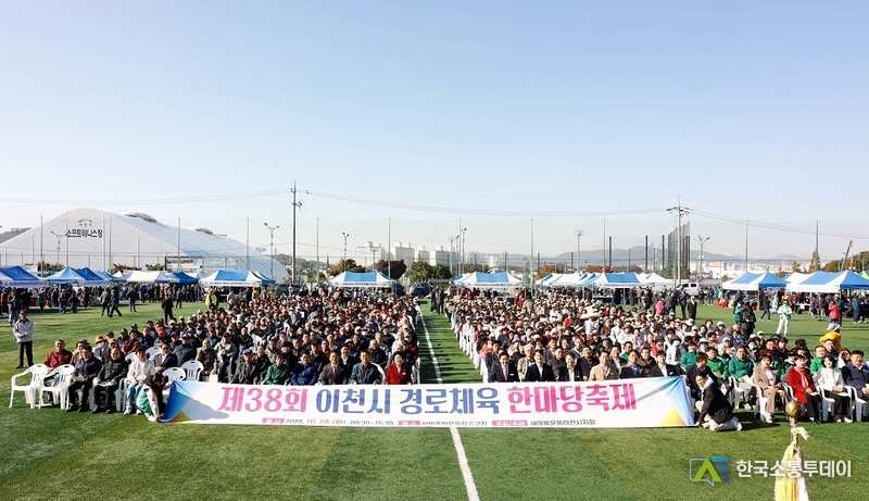 사진제공=이천시청// 제38회 이천시 경로체육 한마당축제 개최