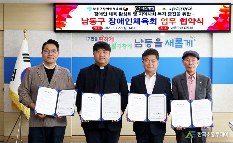 (사진제공=남동구청) 인천시 남동구 장애인체육회는 대찬병원, 남동장애인종합복지관과 업무협약을 체결했다.