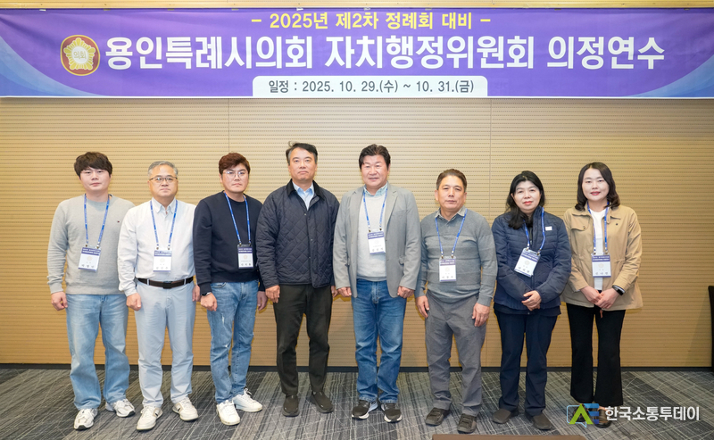 사진제공=용인특례시의회// 자치행정위원회 의정연수에 참석한 의원들이 기념촬영을 하고 있다