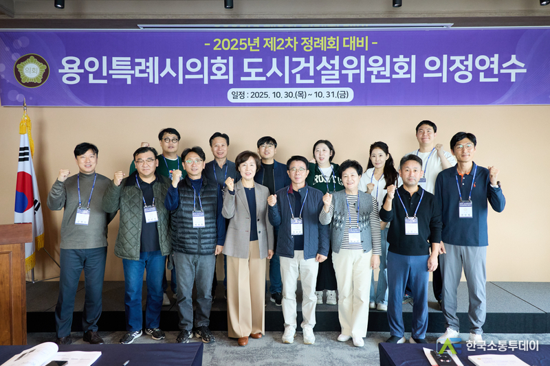 사진제공=용인특례시의회// 도시건설위원회 의정연수 참석자들이 기념촬영을 하고 있다