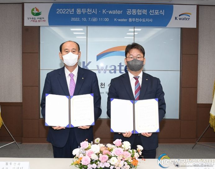 동두천시·K-water 물안전·물복지 실현을 위한 공동협력 선포식