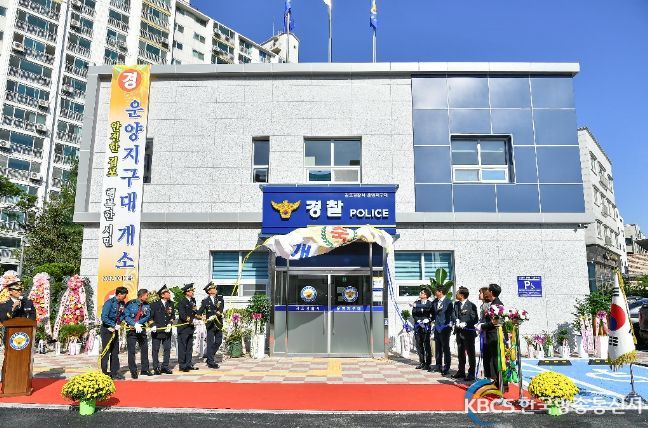 13일 김포시경찰서 운양지구대 개소식이 진행되는 모습이다.