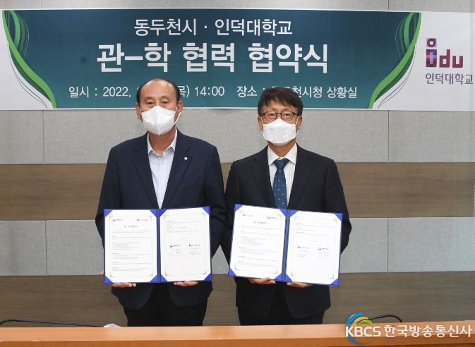 동두천시-인덕대 상호 발전을 위한 관학 협력 협약 체결