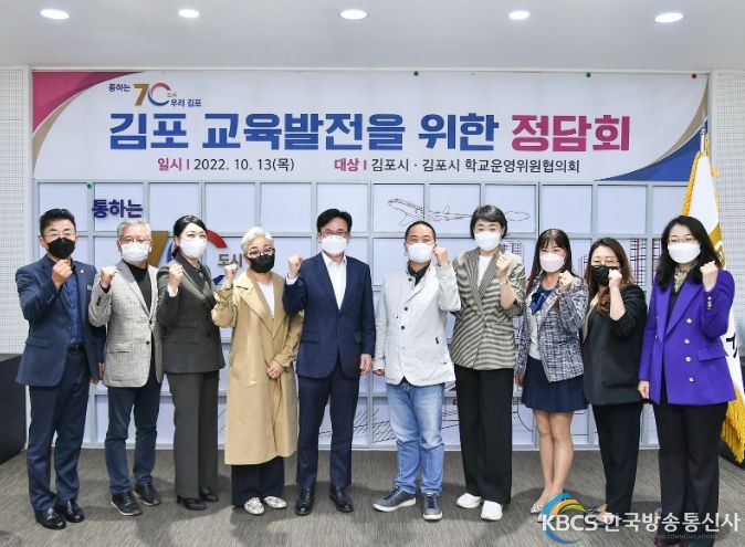 김병수 김포시장, 시 학교운영위원협의회 정담회 진행