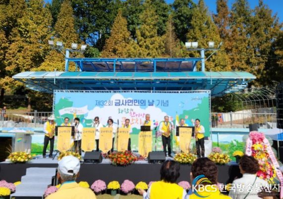 금사면, 제32회 금사면민의날 행사 성료