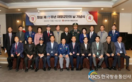 동두천시재향군인회, '창설 제70주년 재향군인의 날 기념식' 개최