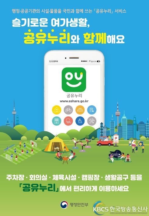 공공자원 개방시스템 ‘공유누리’