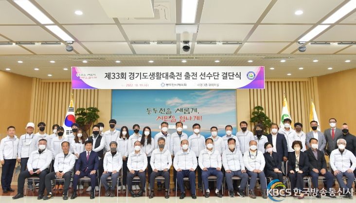 동두천시, ‘제33회 경기도 생활체육대축전’ 출전 선수단 결단식 개최