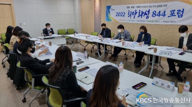 2022 제5차 희망화성 844 포럼