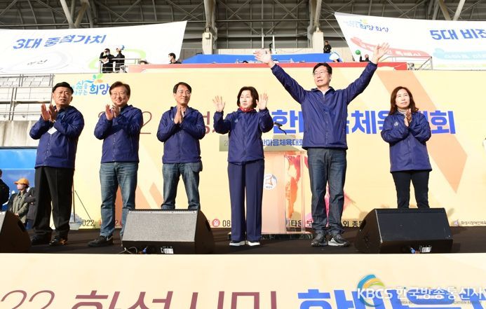 모두가 한 마음된 ‘화성시민 한마음 체육대회’