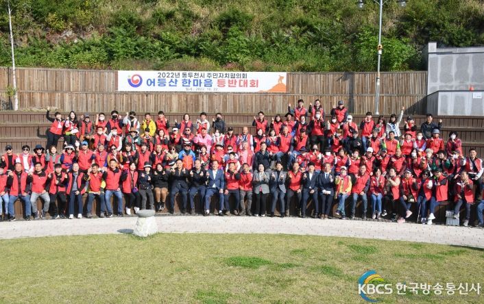 2022년 동두천시 주민자치협의회 한마음 등반대회 개최