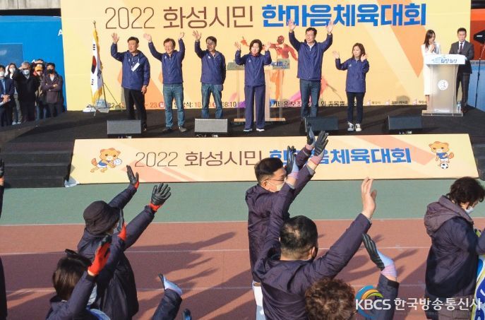 2022년 화성시민 한마음 체육대회