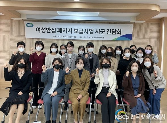 여성안심패키지 보급사업 시군 간담회(여성비전센터)