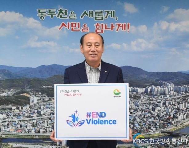 박형덕 동두천시장, 아동폭력근절 캠페인 동참