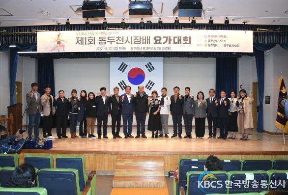 제1회 동두천시장배 요가대회 개최