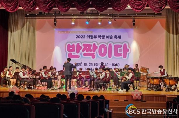 의정부교육지원청, 학생 주도 학생예술축제 '반짝이다' 개최