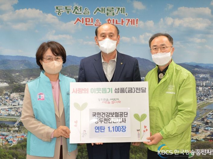 국민건강보험공단 동두천연천지사, 연탄 1,100장 기부