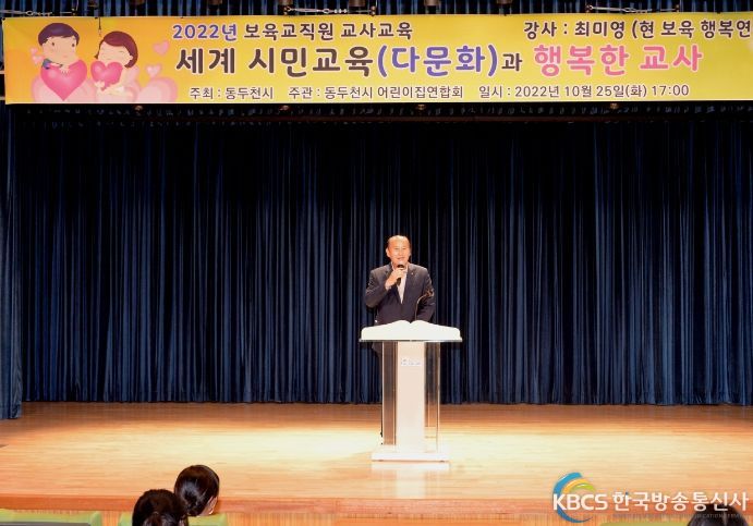 동두천시 어린이집연합회, 보육교직원 대상 교육 실시