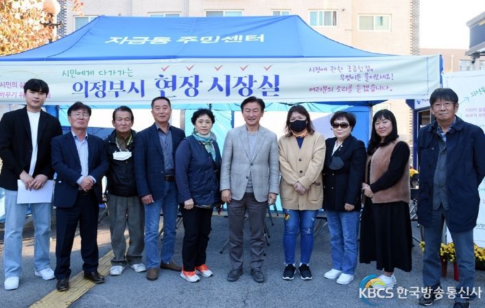 의정부시, 시민에게 다가가는 ‘현장 시장실’ 운영