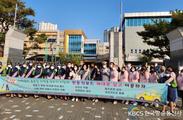 전동킥보드 등굣길 안전 캠페인