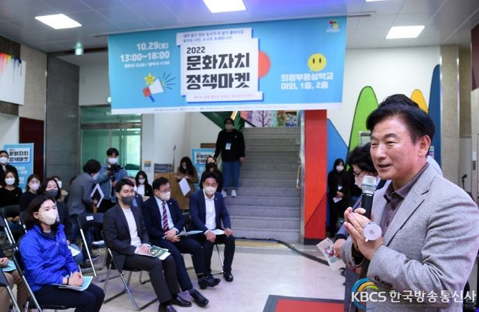 문화도시 의정부, 2022 문화자치 정책마켓 개최