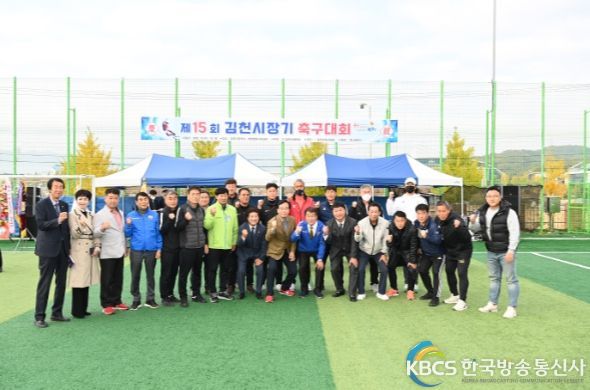 2022 김천시장기 축구대회 성료