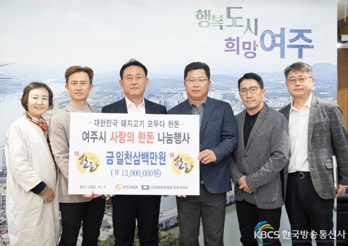 대한한돈협회여주시지부, 취약계층을 위한 돼지고기 나눔