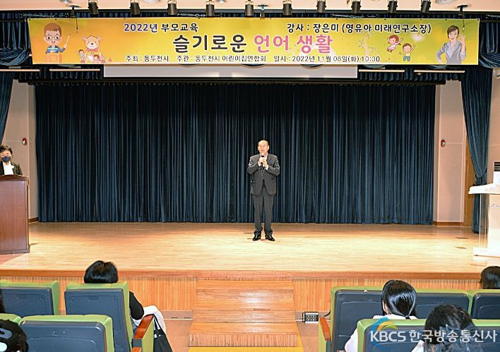 동두천시 어린이집연합회, 부모 교육 실시